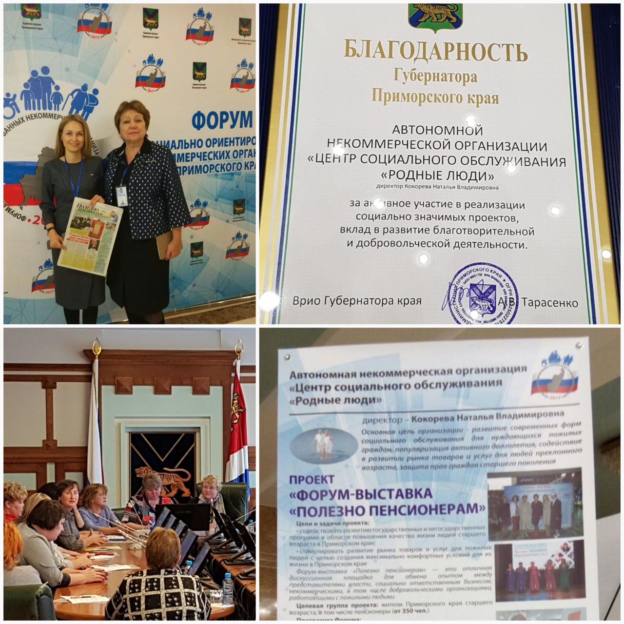 Центр "Родные люди" отметили благодарностью врио губернатора на Форуме СО НКО Приморского края